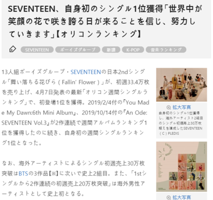 Seventeen To The Top On Japanese Record Chart Korea Dispatch