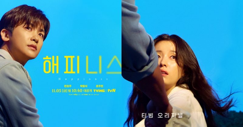 Han Hyo Joo X Park Hyung Sik Happiness Duo Poster Korea Dispatch<script async src=